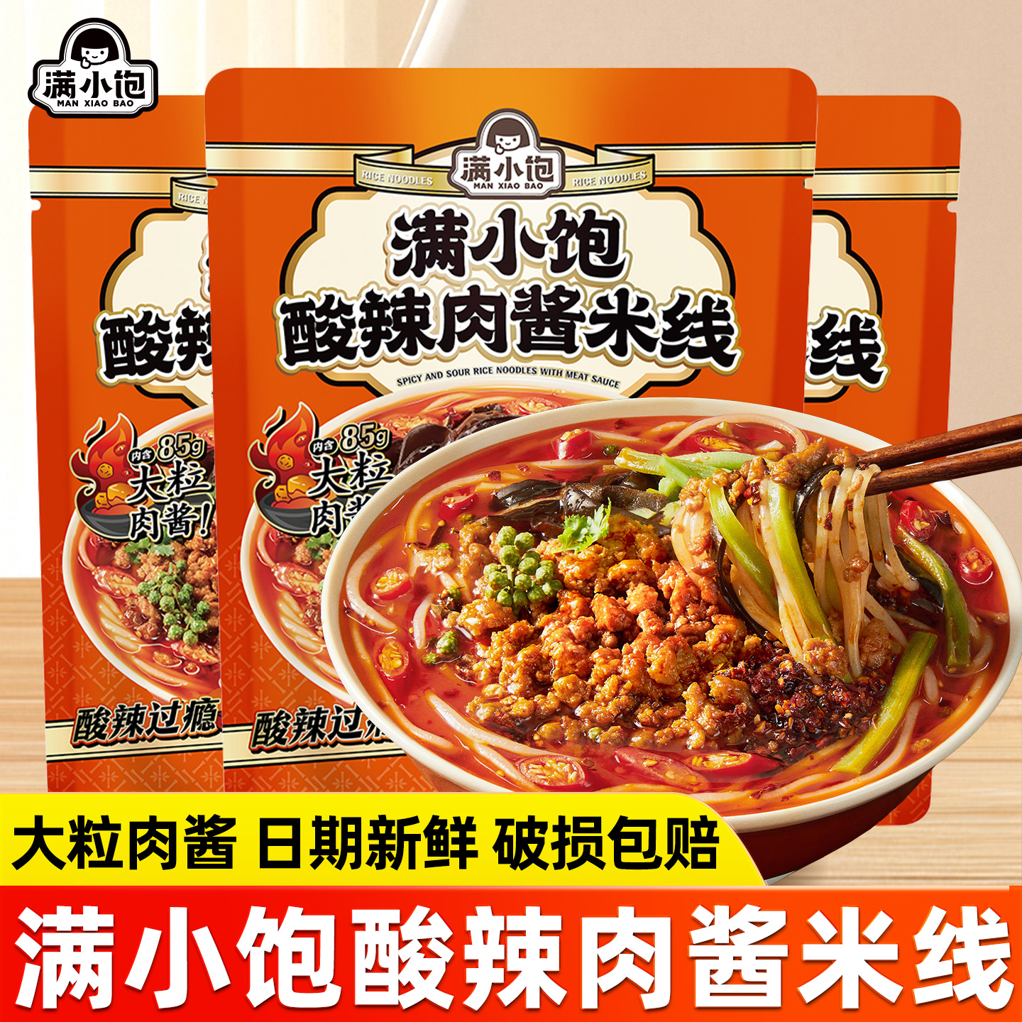 满小饱酸辣肉酱米线263g大粒肉酱