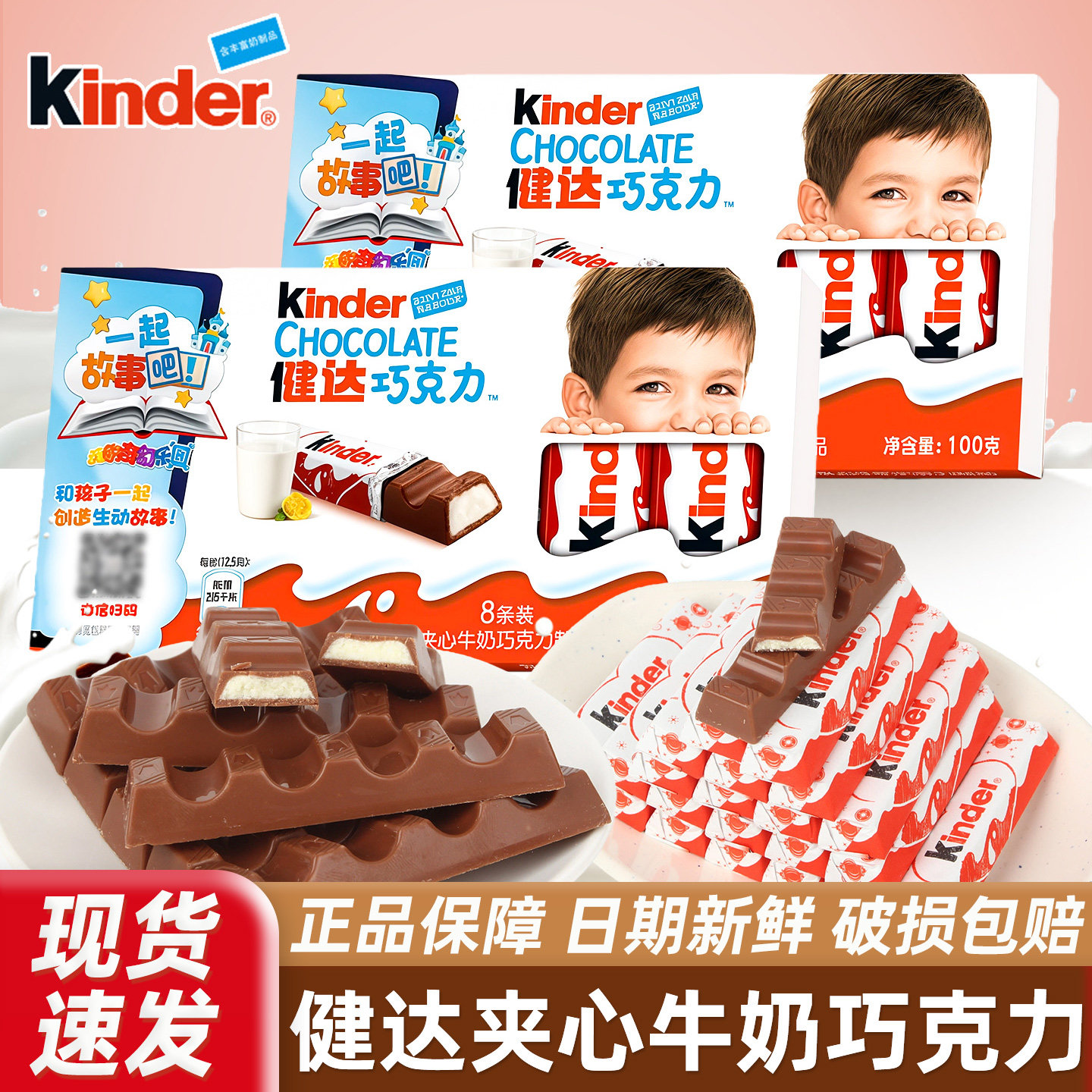 kinder健达牛奶巧克力T8建达条装夹心糖果儿童进口年货节零食礼物
