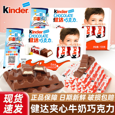 kinder健达牛奶巧克力儿童零食