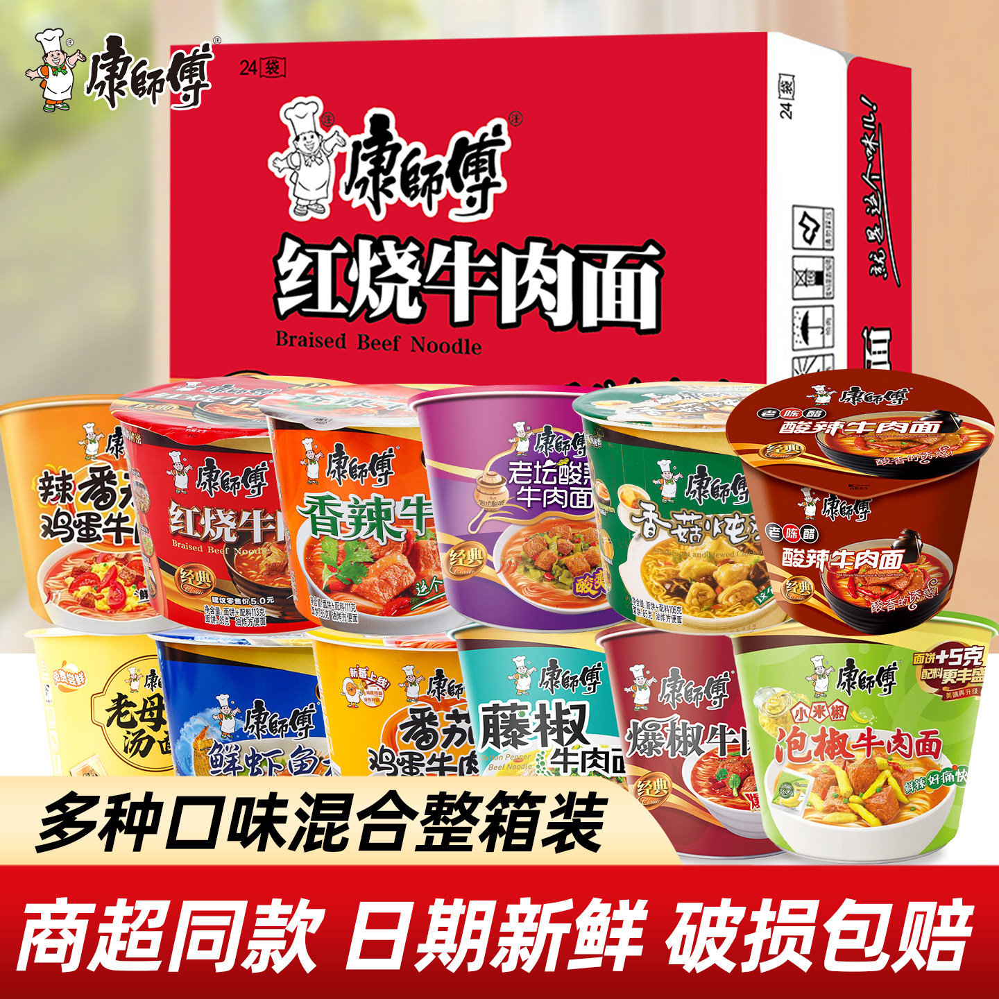 康师傅方便面红烧老坛酸菜牛肉桶