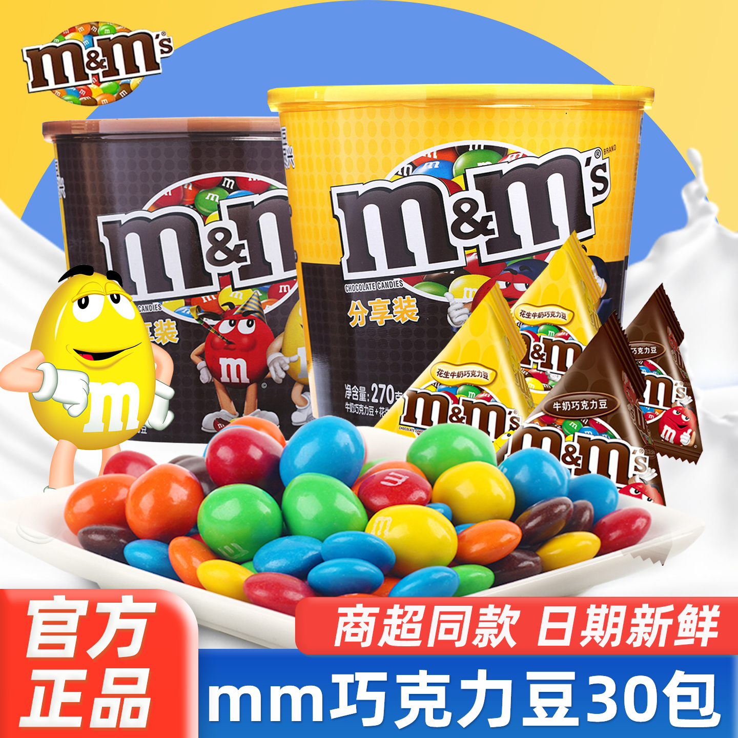 德芙mm巧克力豆270g牛奶