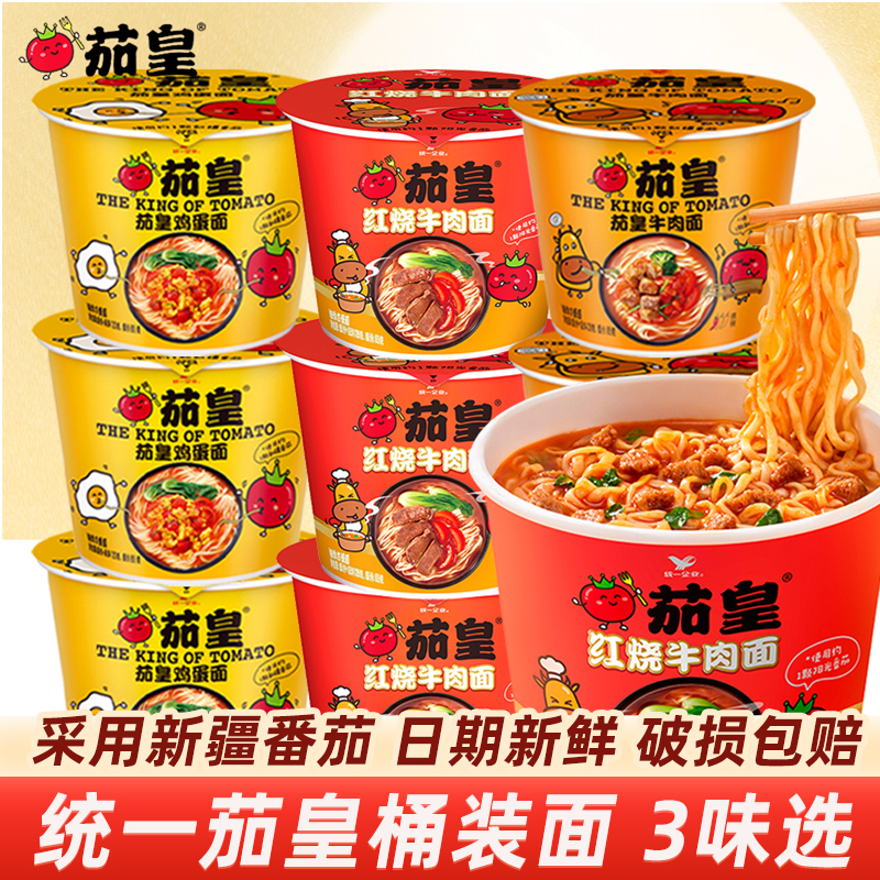 统一茄皇番茄鸡蛋红烧牛肉面