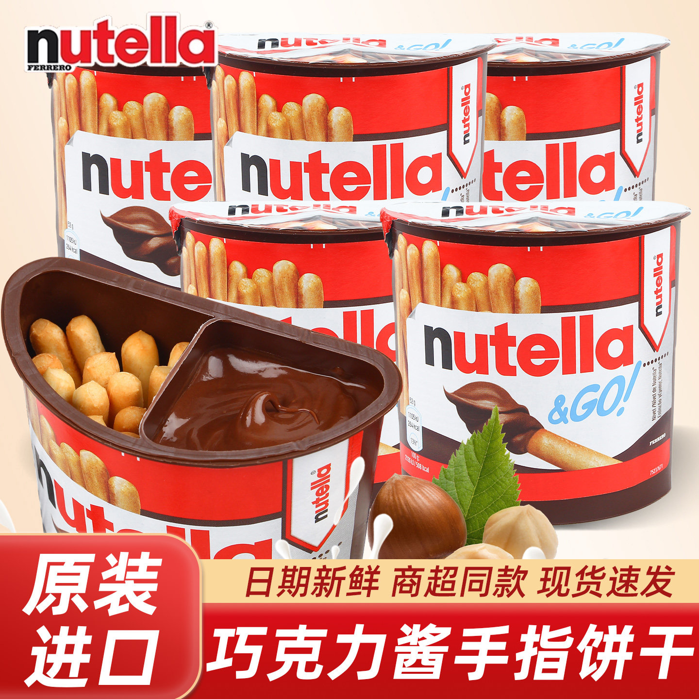 费列罗nutella能多益榛子巧克力酱手指饼干进口休闲小吃蘸酱零食