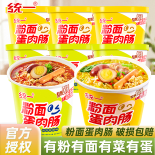 统一粉面蛋肉肠方便面整箱桶装 冲泡都会小馆粉面菜蛋金汤肥牛泡面