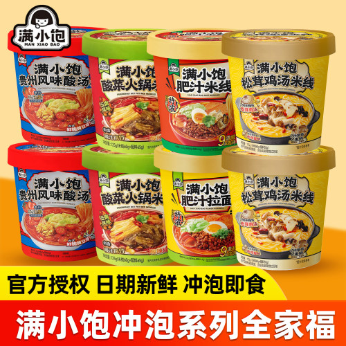 小饱贵州酸汤粉桶装肥汁米线