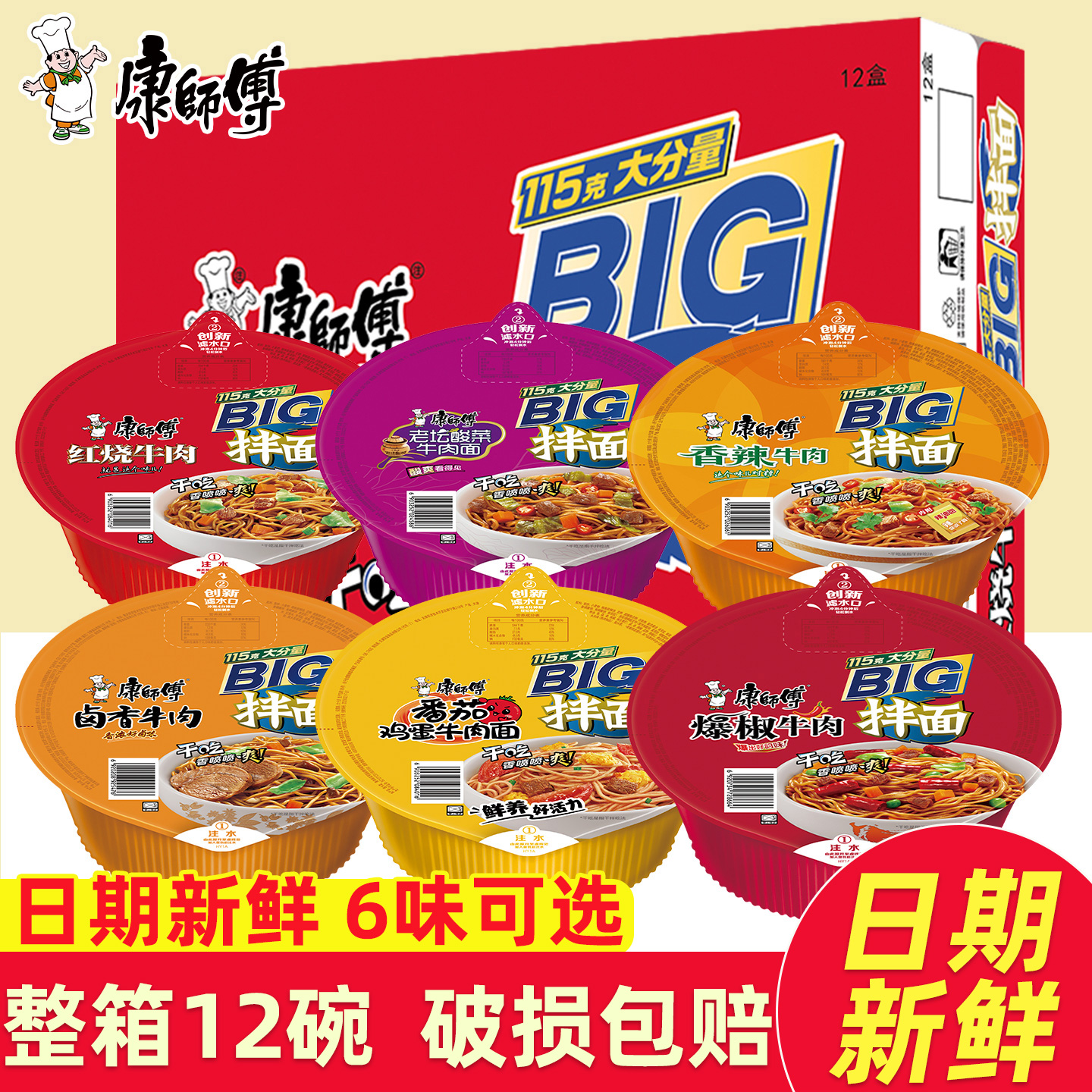 康师傅干拌面12盒装整箱碗面香辣老坛酸菜牛肉面方便速食泡面卤香