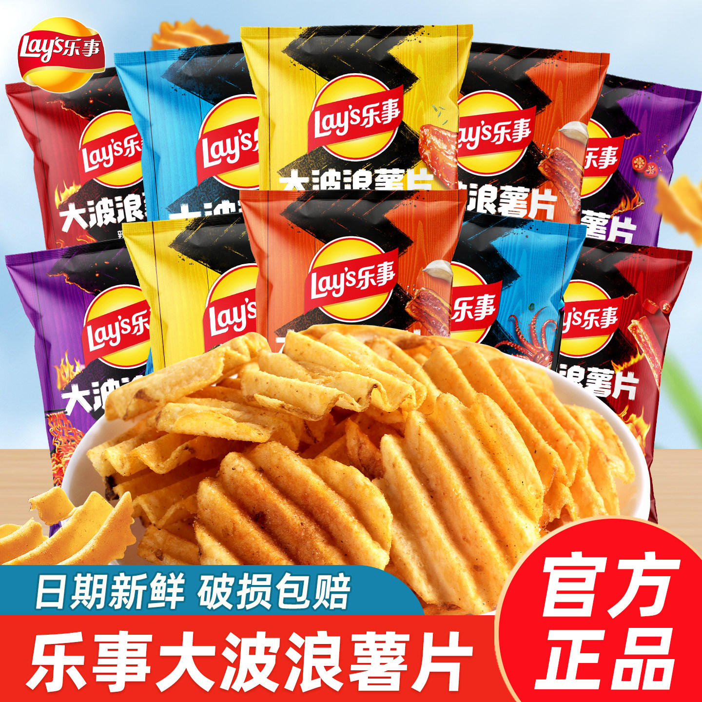乐事大波浪超大包70g薯片五花肉烤鸡翅解馋土豆片休闲儿童零食品