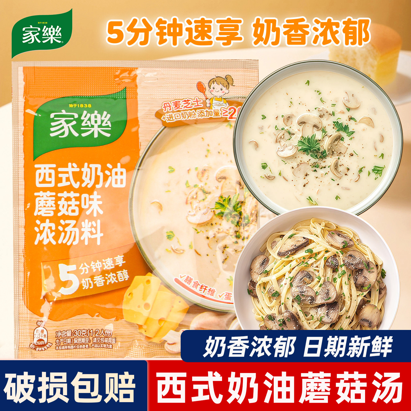 家乐西式奶油蘑菇味浓汤料包30g法式风味奶油浓汤速食汤早餐代餐