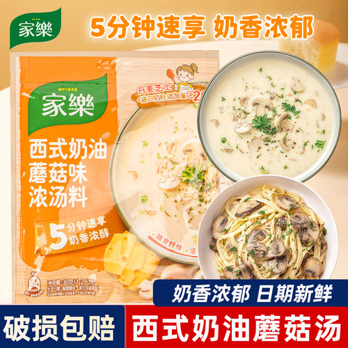 家乐西式奶油蘑菇味浓汤料包