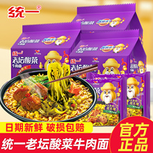 统一老坛酸菜牛肉面121g*5连包袋装速食方便面泡面经典酸菜面包邮