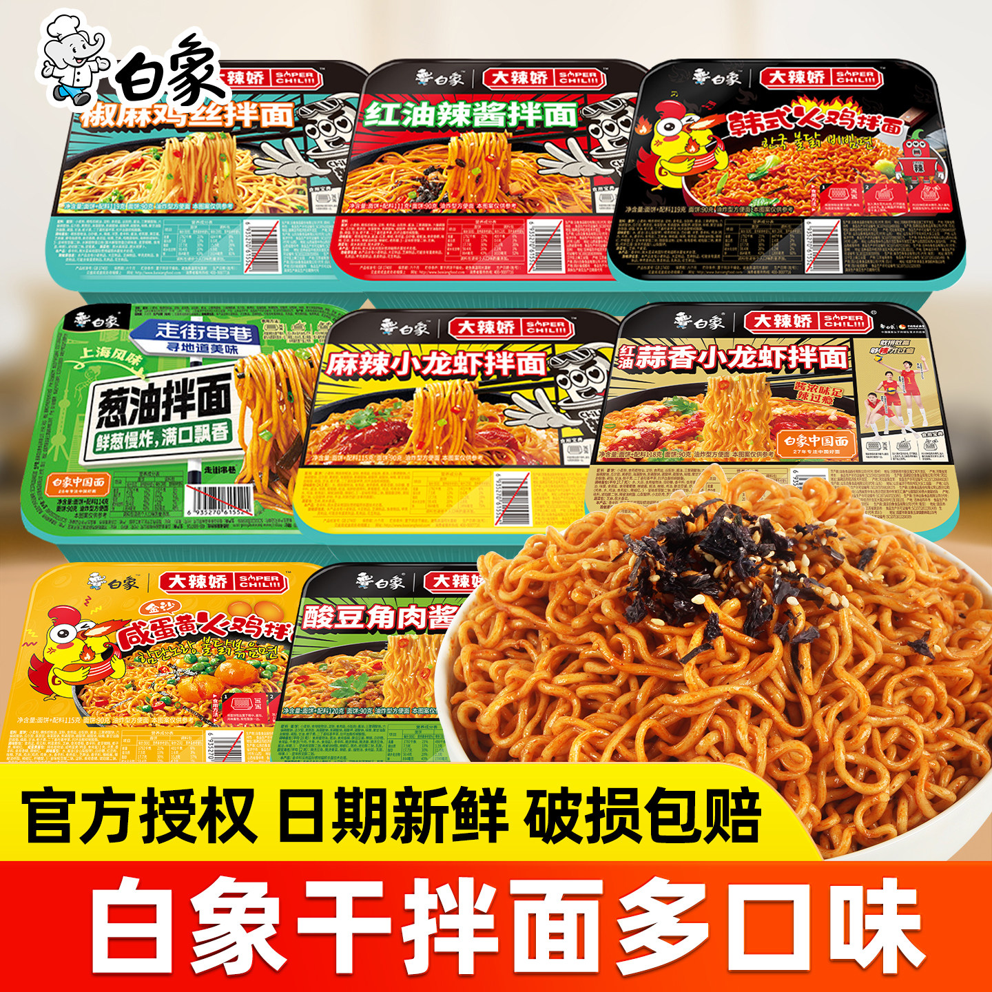 韩式火鸡拌面速食装白象方便面小龙虾拌面盒装整箱韩式火鸡面