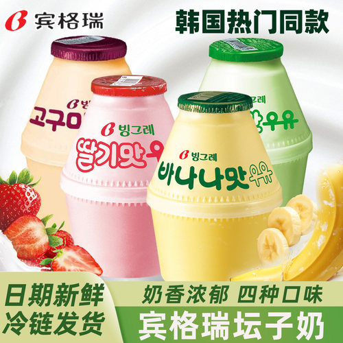 韩国进口宾格瑞坛子牛奶草莓香蕉