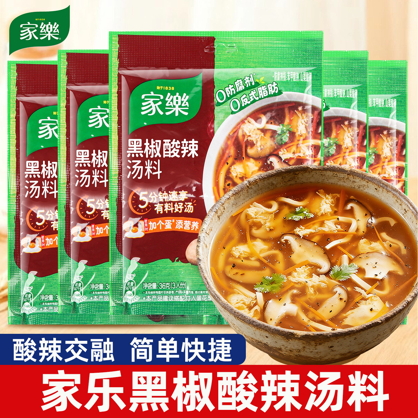 家乐黑胡椒酸辣汤料包调味料鲜香酸辣方便速食汤火锅底料正品