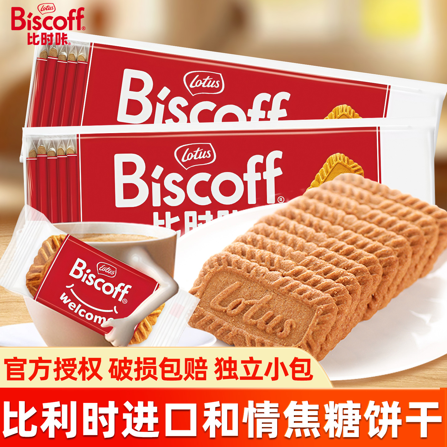 Lotus比利时焦糖饼干零食