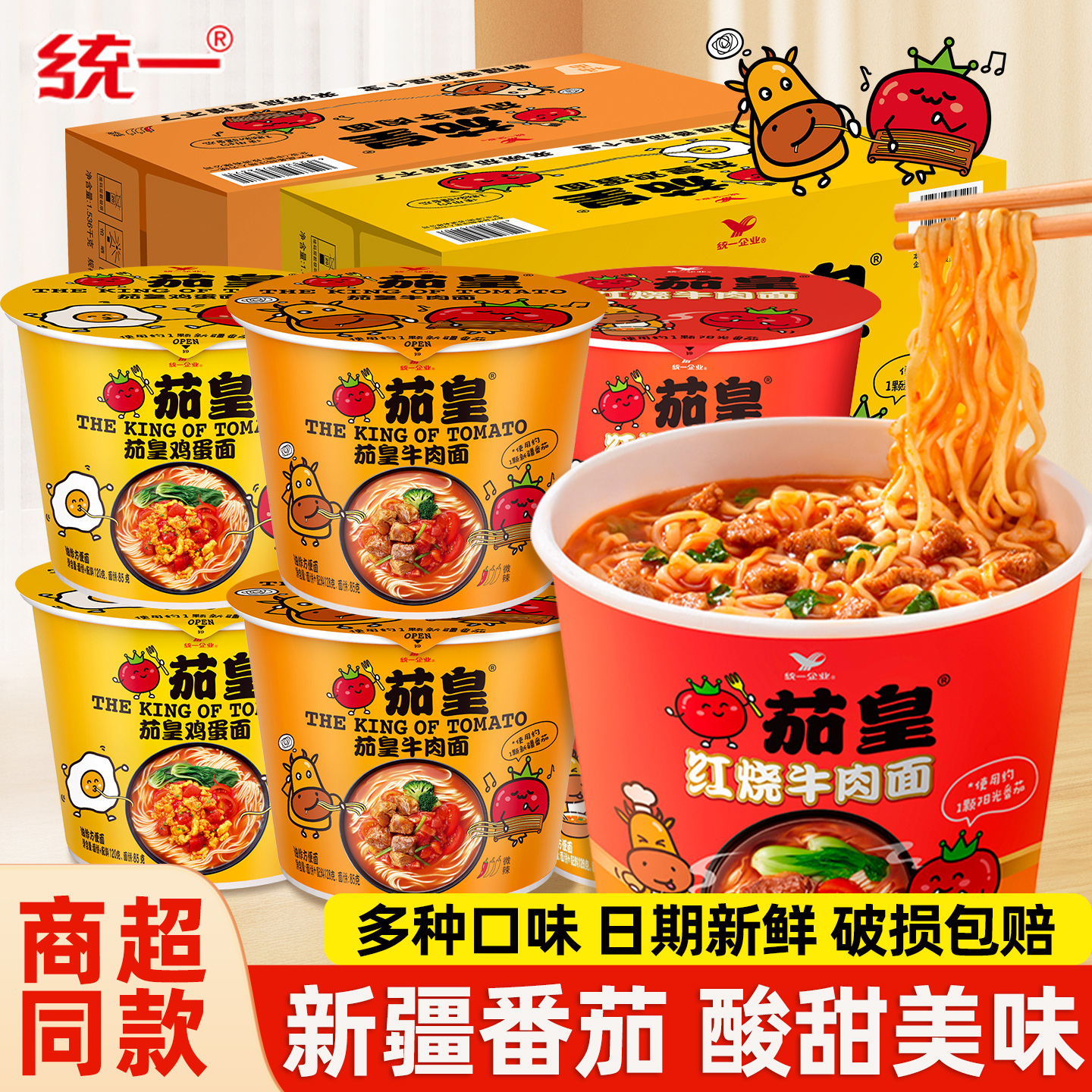 统一茄皇番茄鸡蛋红烧牛肉面