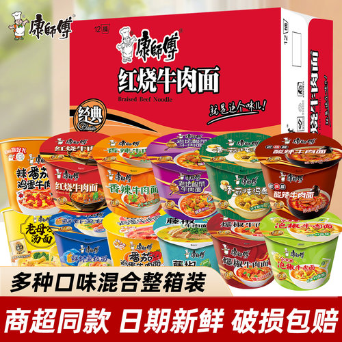 康师傅方便面红烧老坛酸菜牛肉桶