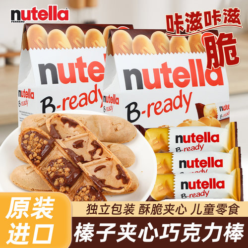 费列罗nutella巧克力酱饼干