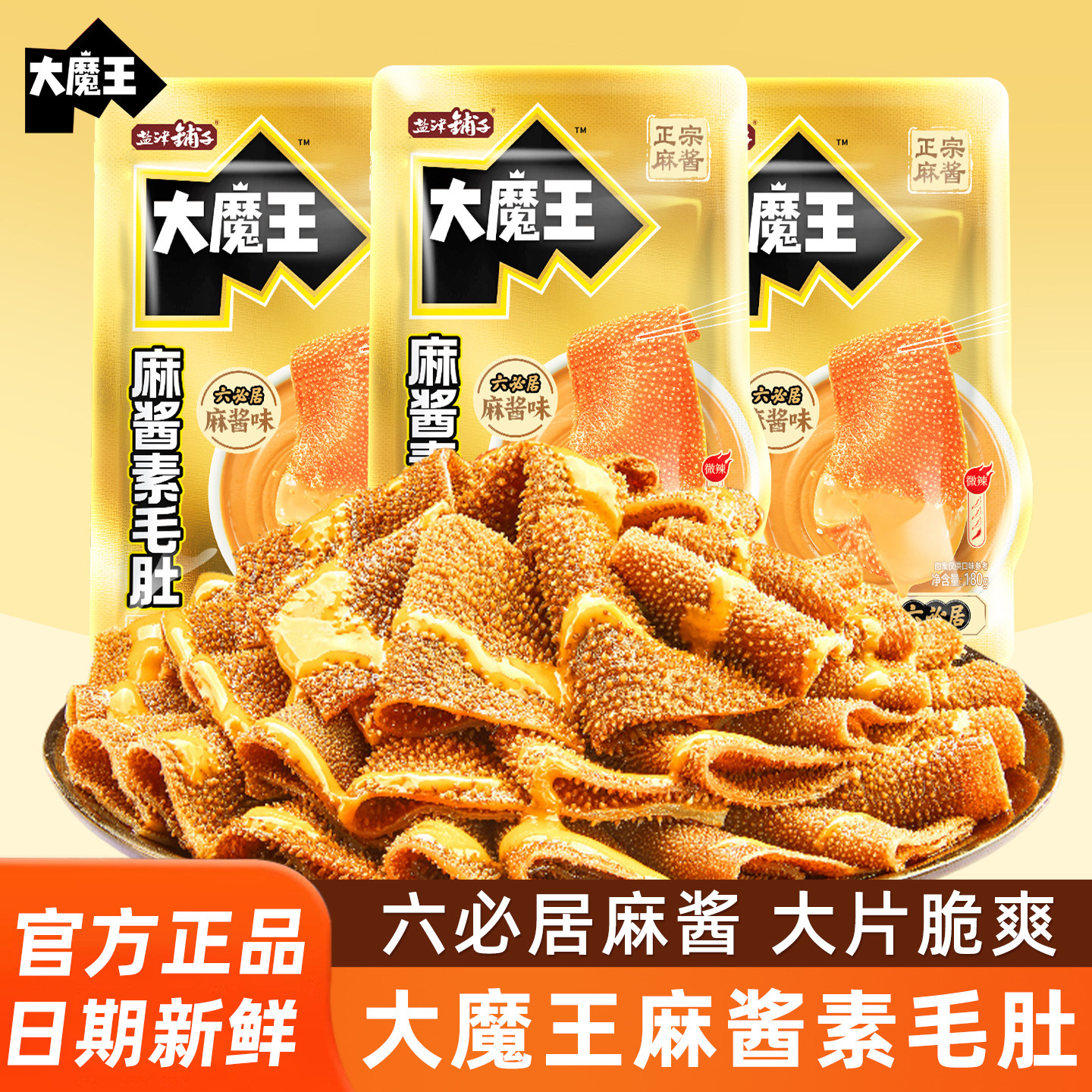 盐津铺子大魔王素毛肚魔芋爽六必居麻酱味小吃休闲办公室追剧零食,零食/坚果/特产,素肉,淘宝优惠券,粉丝福利购,淘宝优惠卷