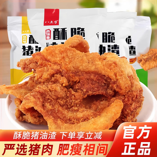 八点半猪油渣温州特产酥脆五花肉