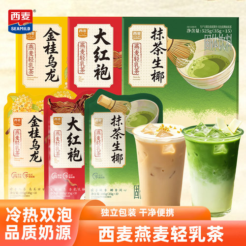 西麦燕麦轻乳茶105g袋装抹茶生椰