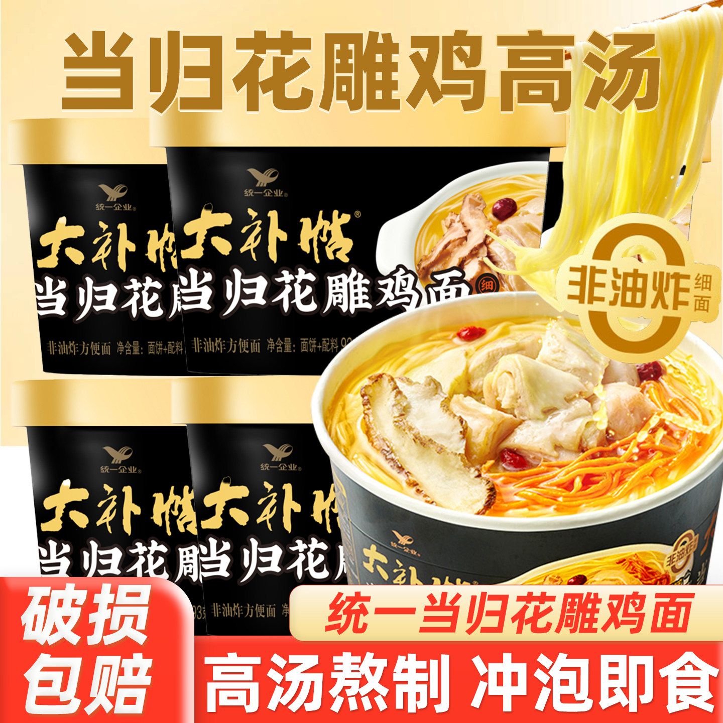 统一大补帖当归花雕鸡细面碗装非油炸懒人夜宵免煮冲泡即食方便面