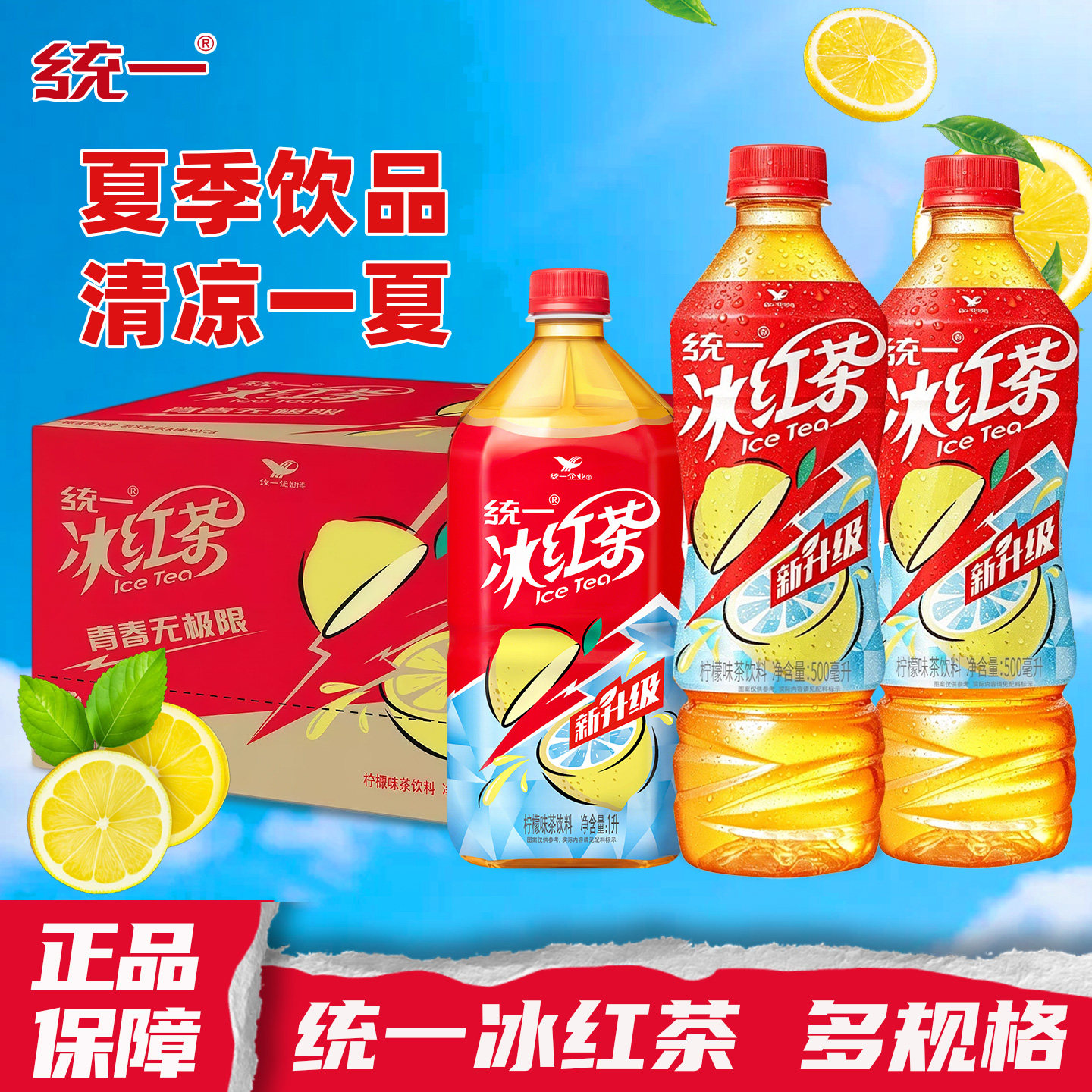 统一冰红茶柠檬味饮料500ml瓶装图片