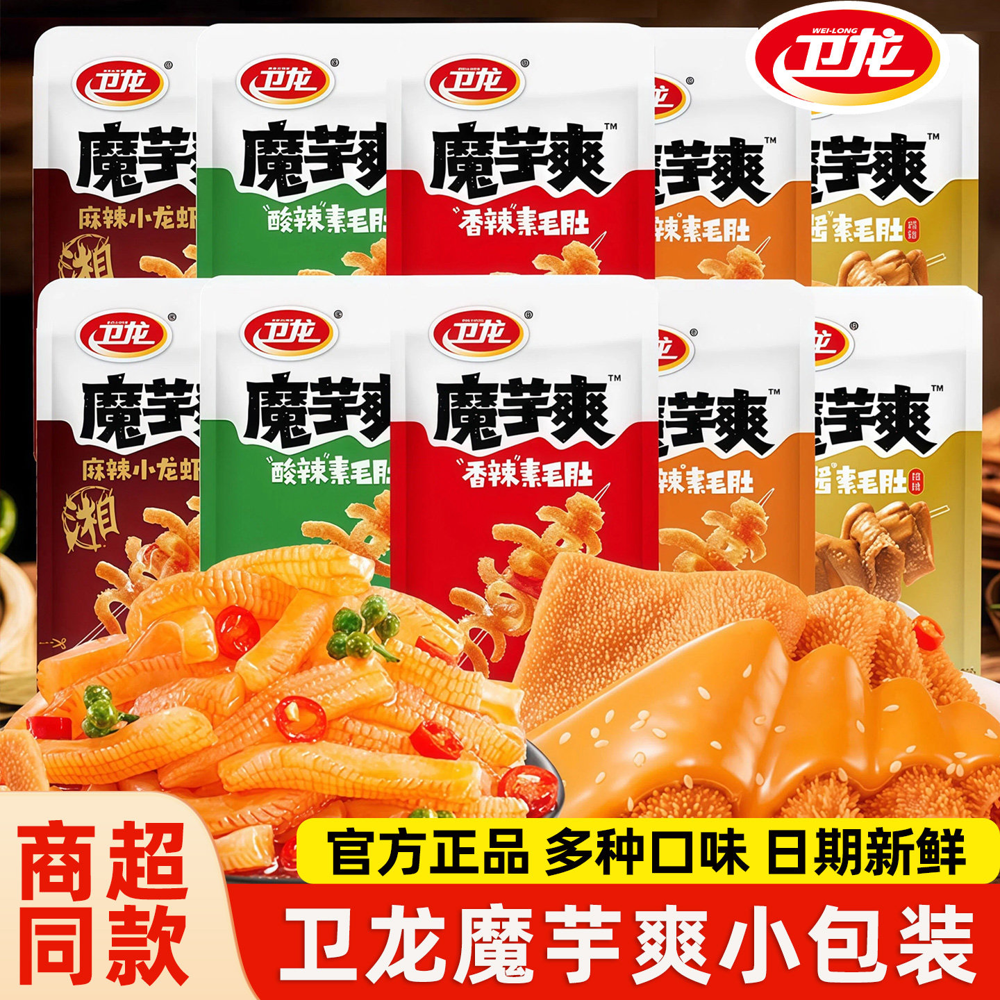 卫龙魔芋爽辣条素毛肚香辣麻辣麻酱味童年怀旧解馋休闲零食大礼包