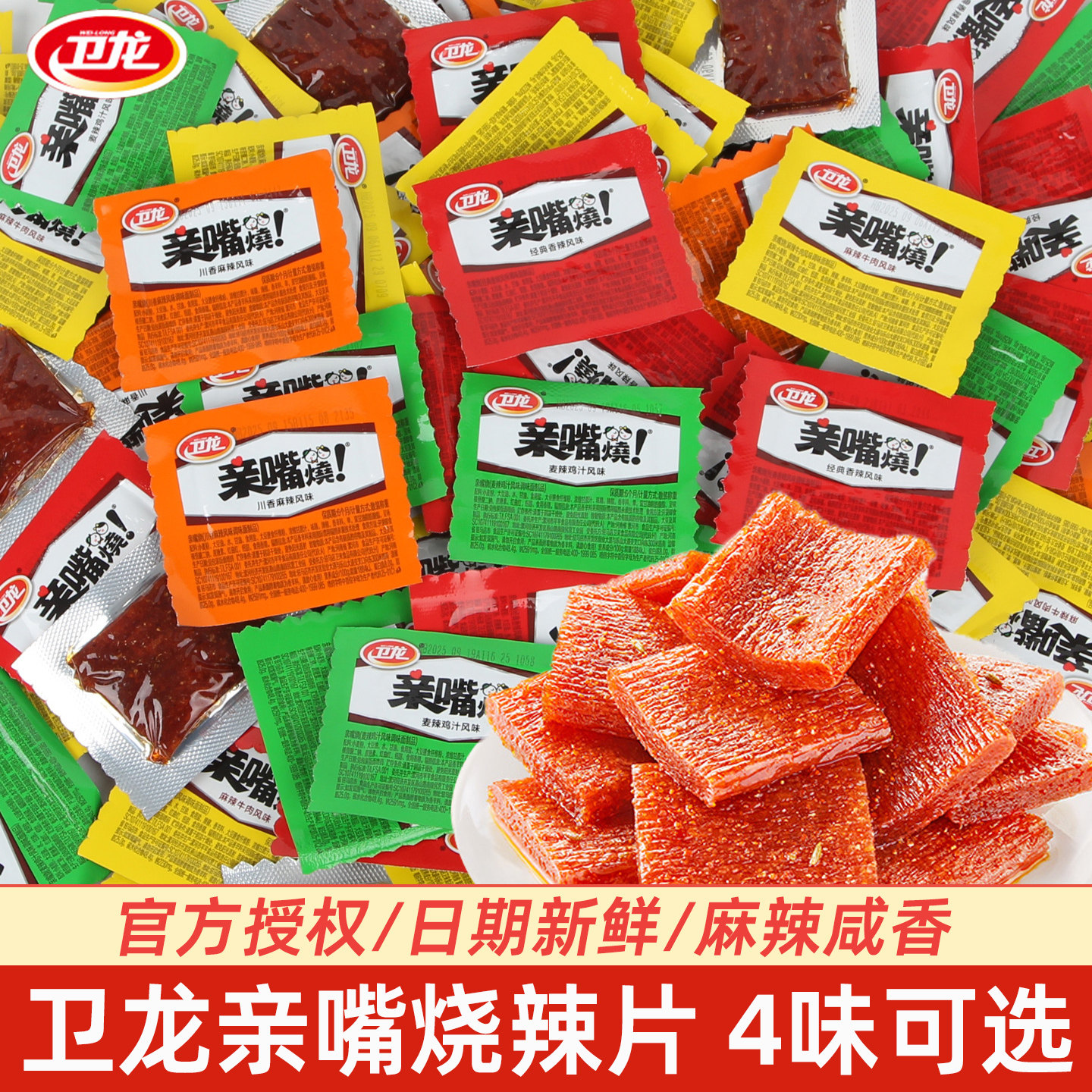 卫龙辣条亲嘴烧经典香辣麻辣牛肉味面筋素肉网红零食小吃包装批发,零食/坚果/特产,面筋制品,淘宝优惠券,粉丝福利购,淘宝优惠卷