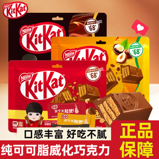 徐福记雀巢KitKat奇巧巧克力96g威化牛奶黑巧克力榛子休闲小零食