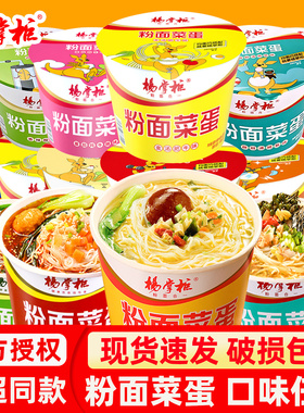 杨掌柜粉面菜蛋重庆火锅桶装粉丝老母鸡泡面方便速食宿舍夜宵整箱