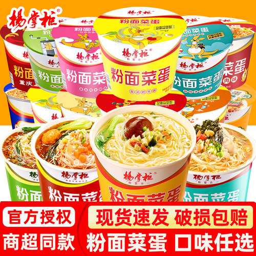杨掌柜粉面菜蛋方便速食品粉丝