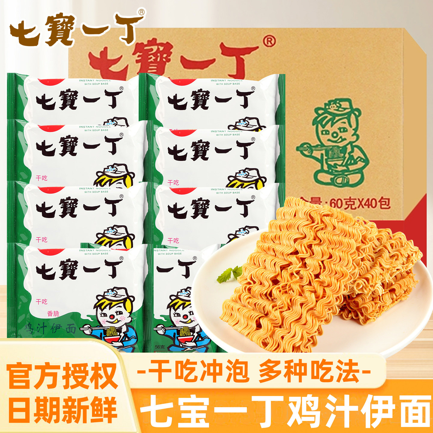 七宝一丁鸡汁伊面干吃脆面整箱 8090儿时回忆零食怀旧方便面泡面