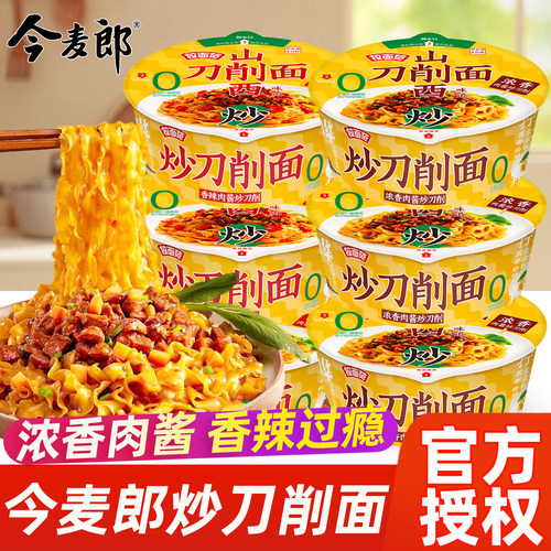 今麦郎方便面拉面范炒山西刀削面