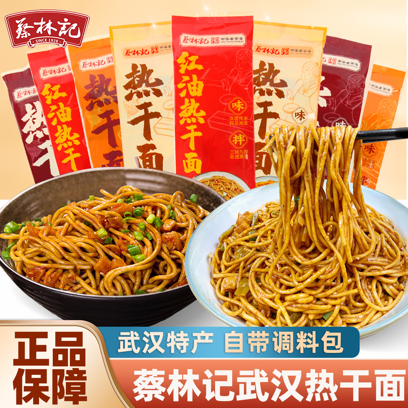 蔡林记武汉热干面碱水面挂面袋装