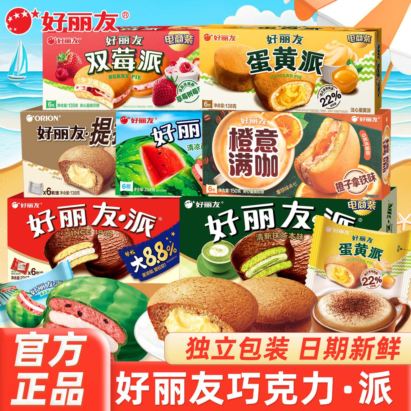 好丽友巧克力派12枚早餐面包蛋糕提拉米苏蛋黄零食整箱旗舰店同款