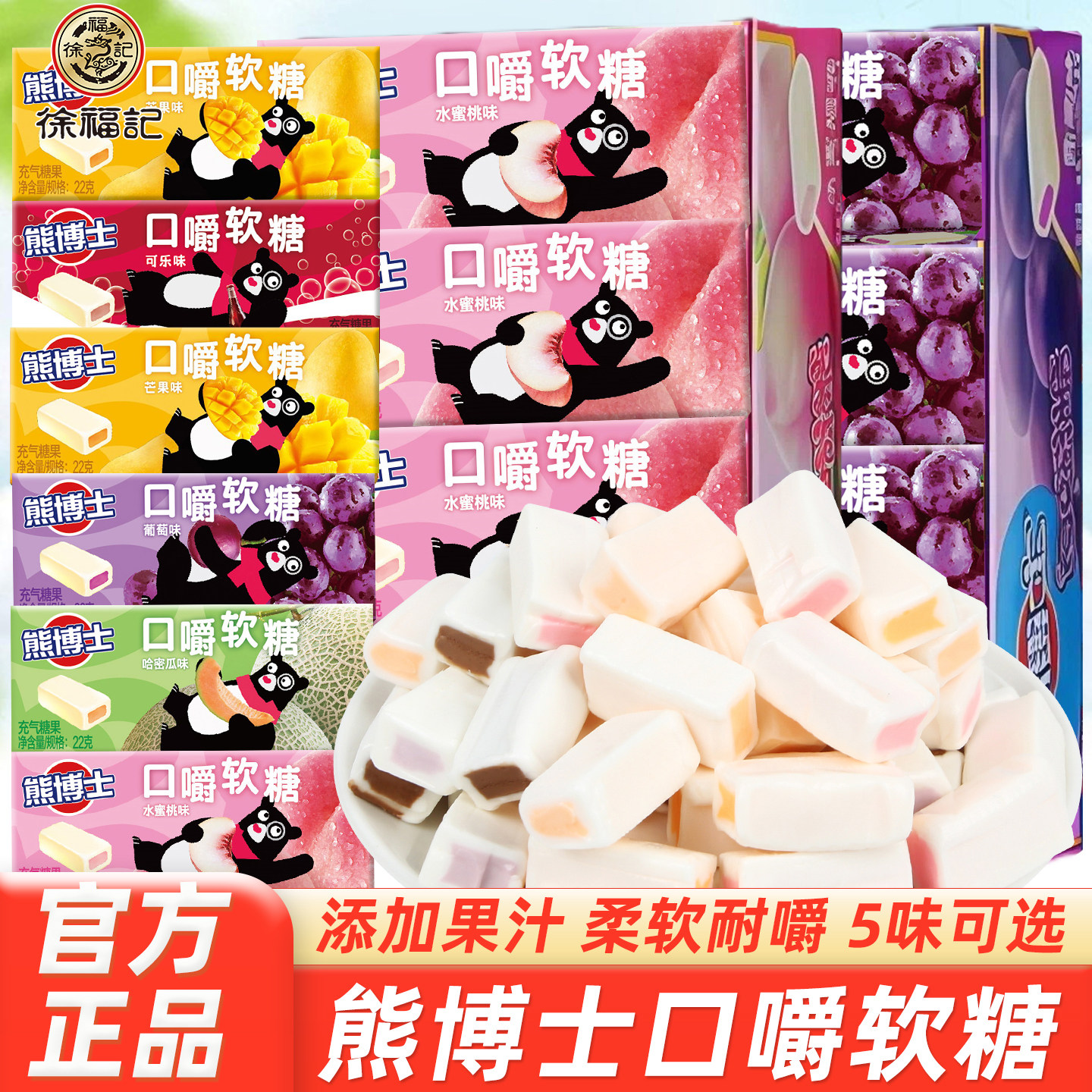 徐福记熊博士口嚼糖22g多口味果汁橡皮软糖条装网红儿童糖果零食