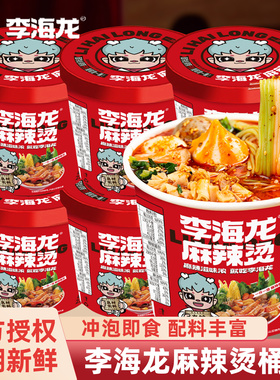 李海龙麻辣烫12桶整箱免煮冲泡即食东北老式黏粘糊麻辣烫夜宵速食