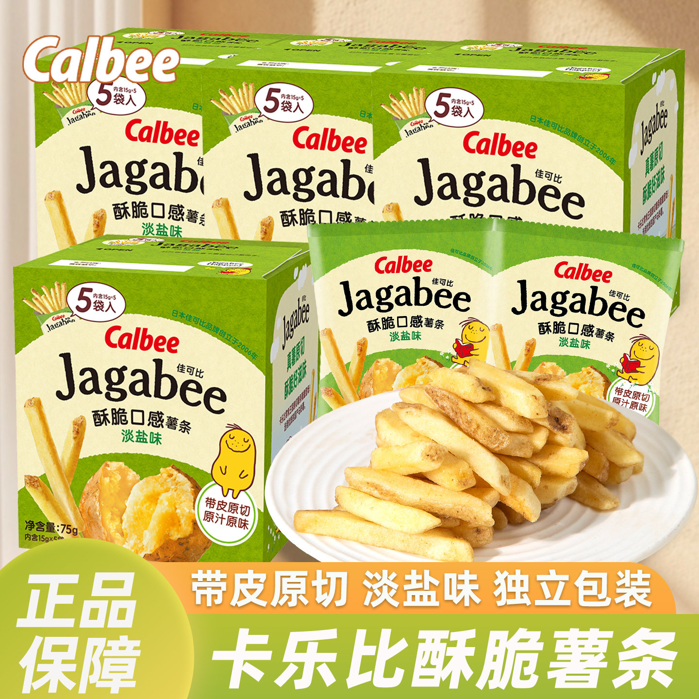 calbee卡乐比薯条三兄弟75g*6盒 佳可比北海道网红膨化休闲零食品