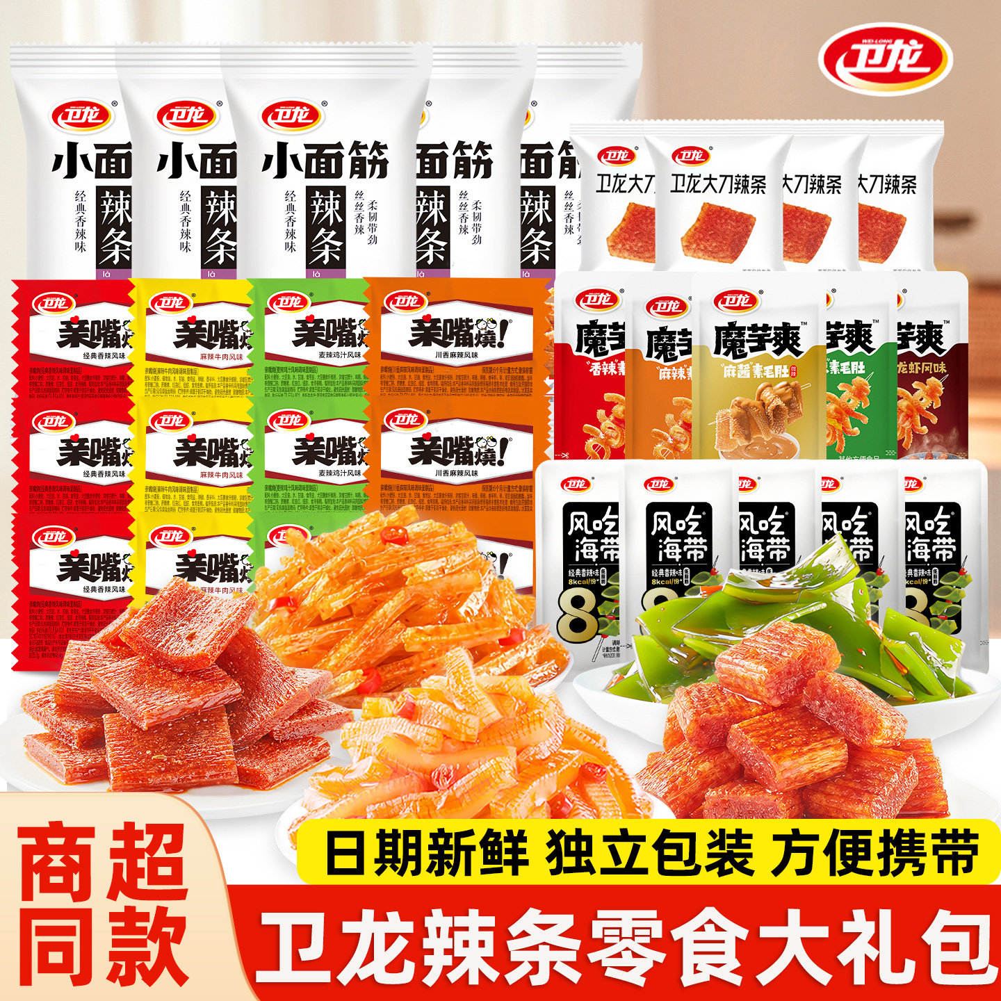 卫龙辣条魔芋爽零食大礼包麻酱素毛肚海带小面筋亲嘴烧解馋办公室