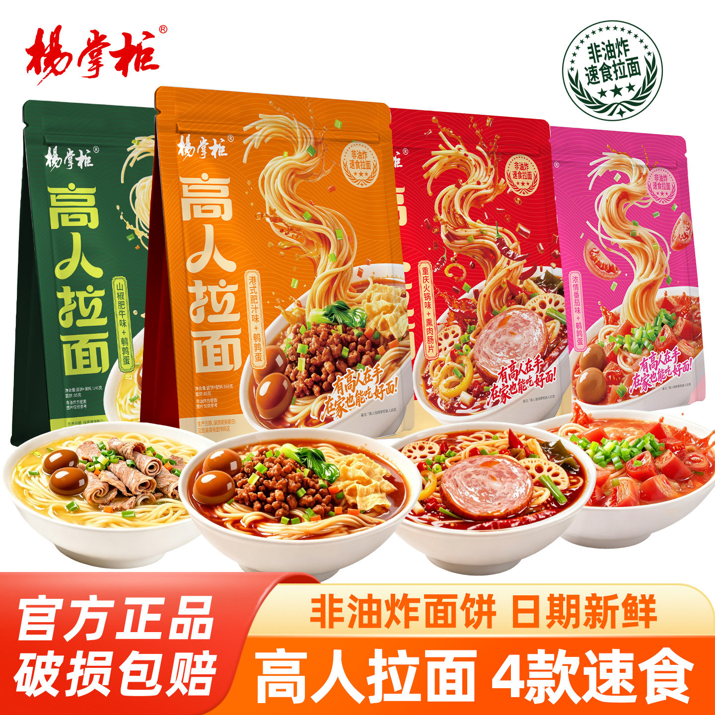 杨掌柜高人拉面山椒肥牛港式肥汁图片