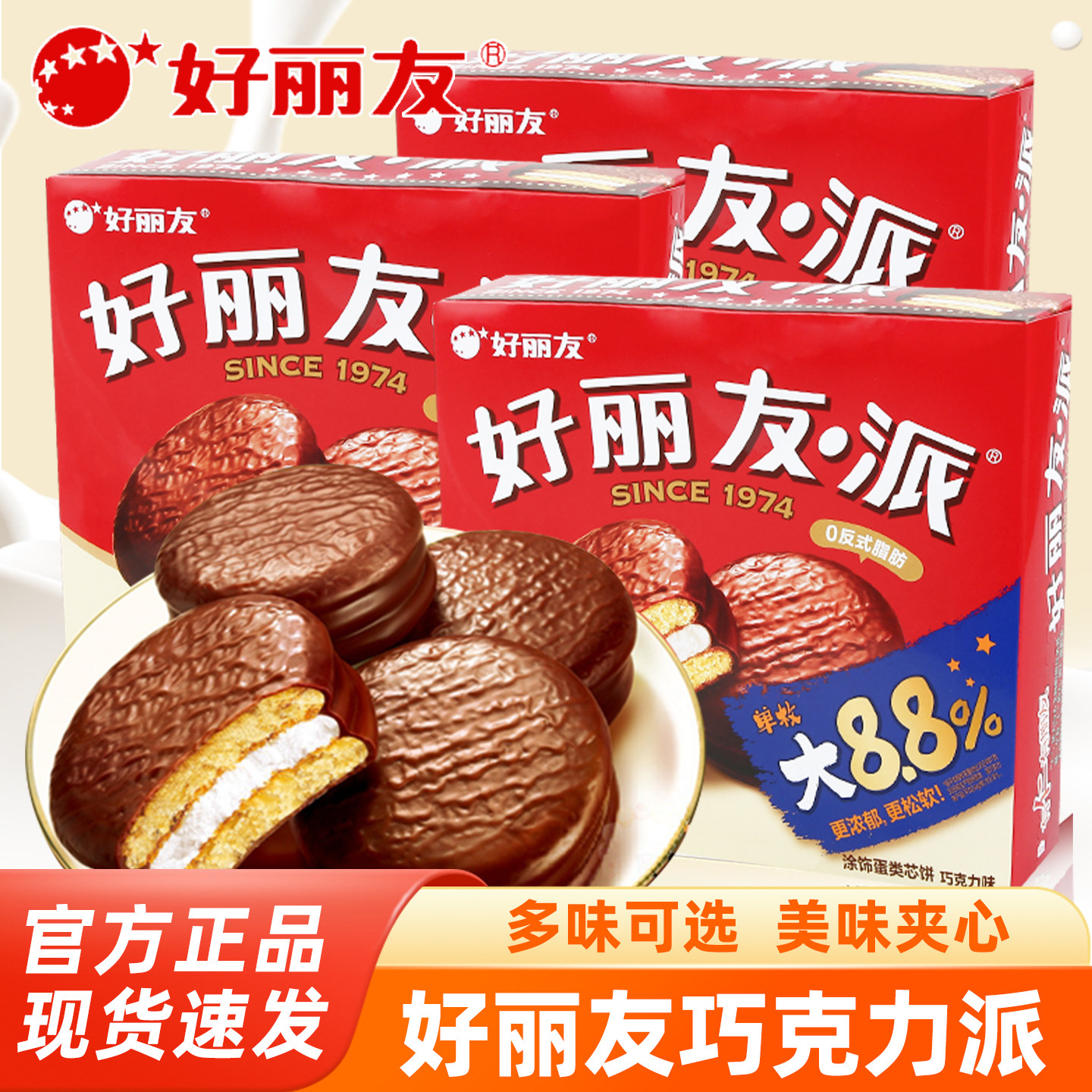 好丽友巧克力派36枚西式蛋糕抹茶味蛋黄派下午茶早餐点心休闲零食