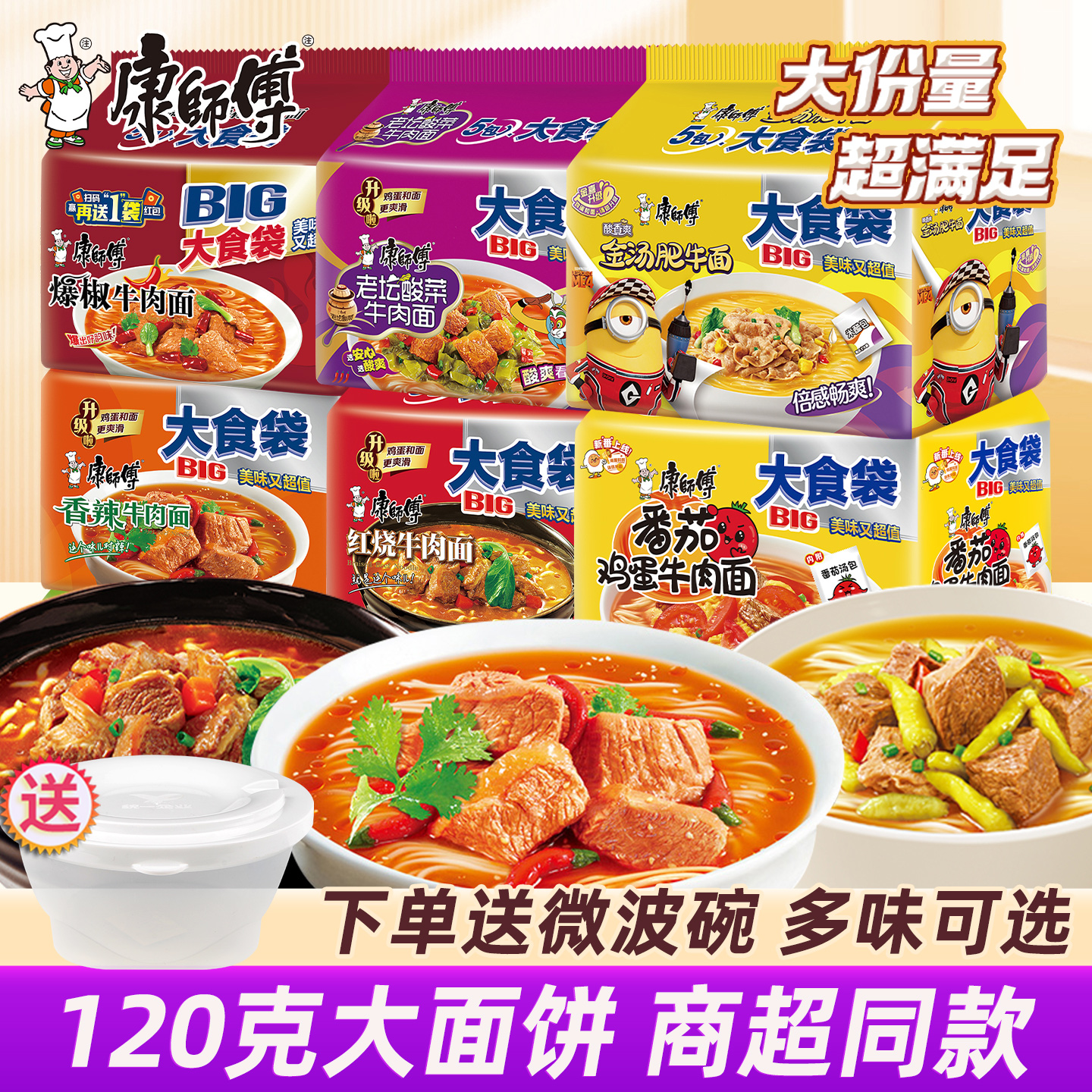 康师傅方便面大食袋红烧牛肉面
