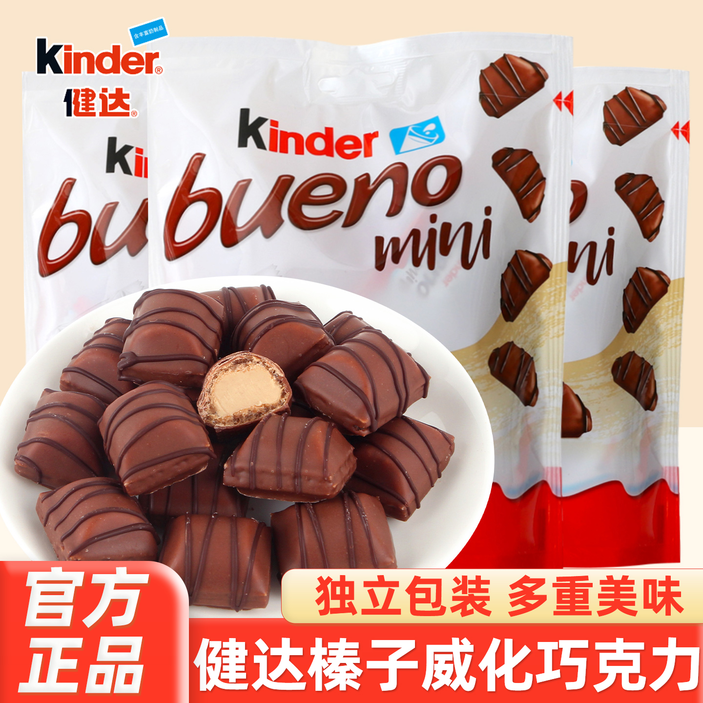 健达缤纷乐迷你榛子威化巧克力饼干mini牛奶榛果儿童糖果零食小吃