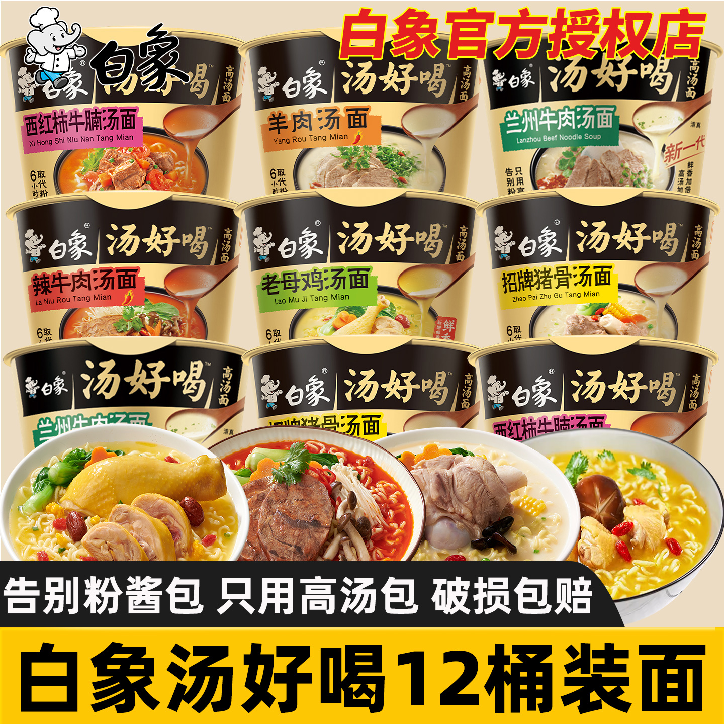 白象汤好喝桶装泡面整箱方便面