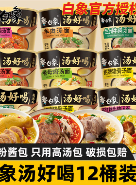 白象汤好喝桶装方便面泡面整箱老母鸡辣牛肉汤面冲泡即食懒人速食