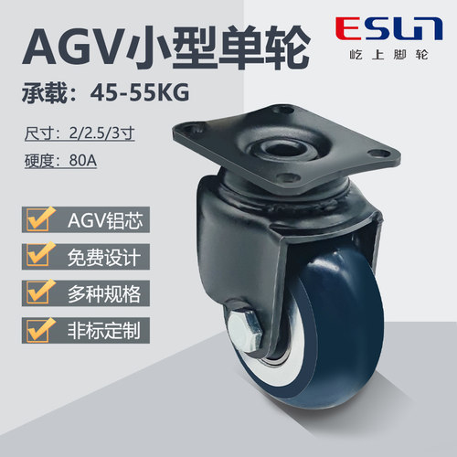 屹上万向轮1.5/2/2.5/3寸小型服务机器人脚轮聚氨酯万向轮AGV智能