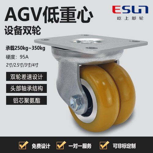 万向轮设备EQ05310黄色双轮2/3/4寸聚氨酯agv驱动拖车承重叉车轮