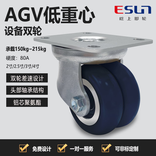 万向EQ05310中重型脚轮2/3/4寸聚氨酯agv驱动拖车双轮承重工业轮