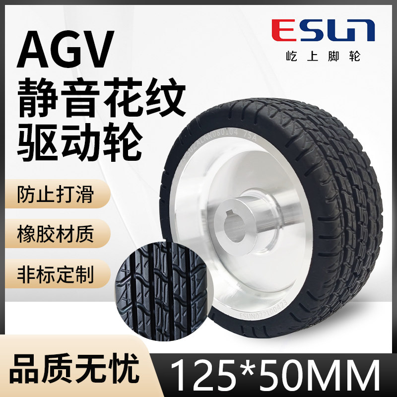 屹上脚轮驱动橡胶主动防滑机器人智能搬运橡胶agv行走耐磨125*50