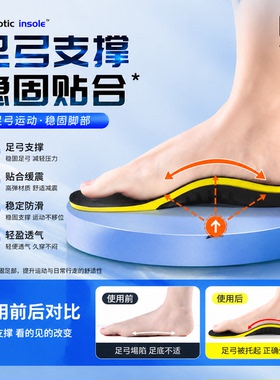邦尼世家足弓支撑鞋垫男士抗菌防臭运动久站不累脚软弹减震筋膜炎